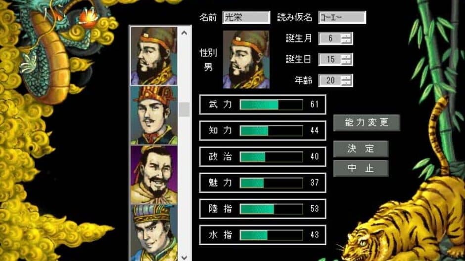 Скриншот 3 из Romance of the Three Kingdoms III: Dragon of Destiny