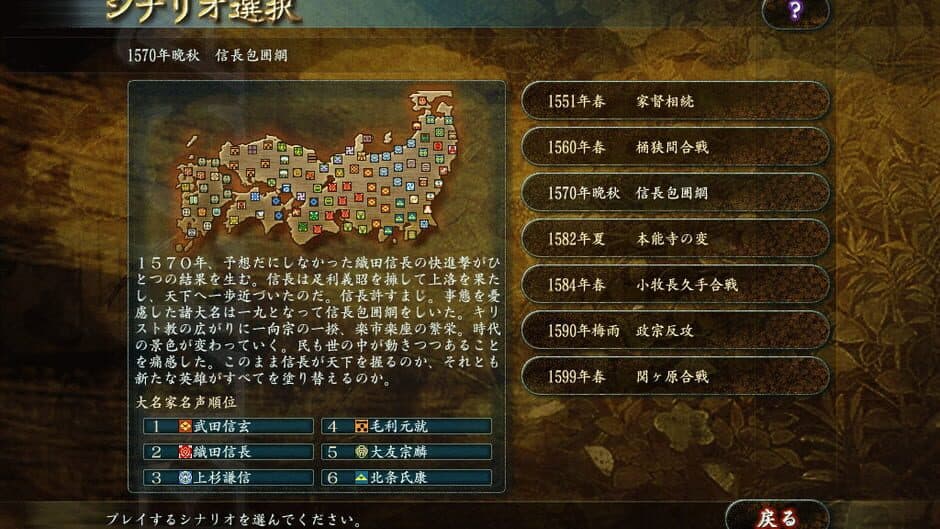 Скриншот 4 из Nobunaga's Ambition: Tenkasousei with Power Up Kit