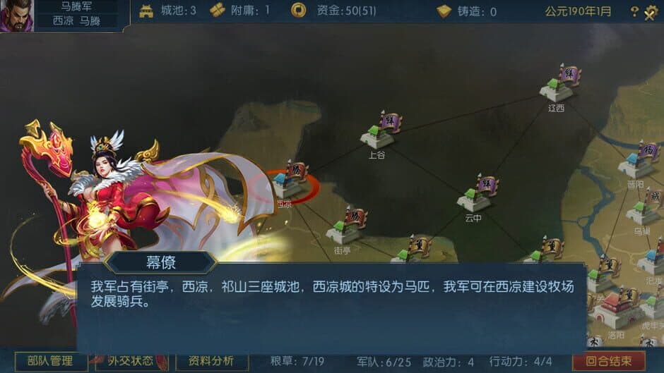 Скриншот 10 из Three Kingdoms: Legends of Heroes