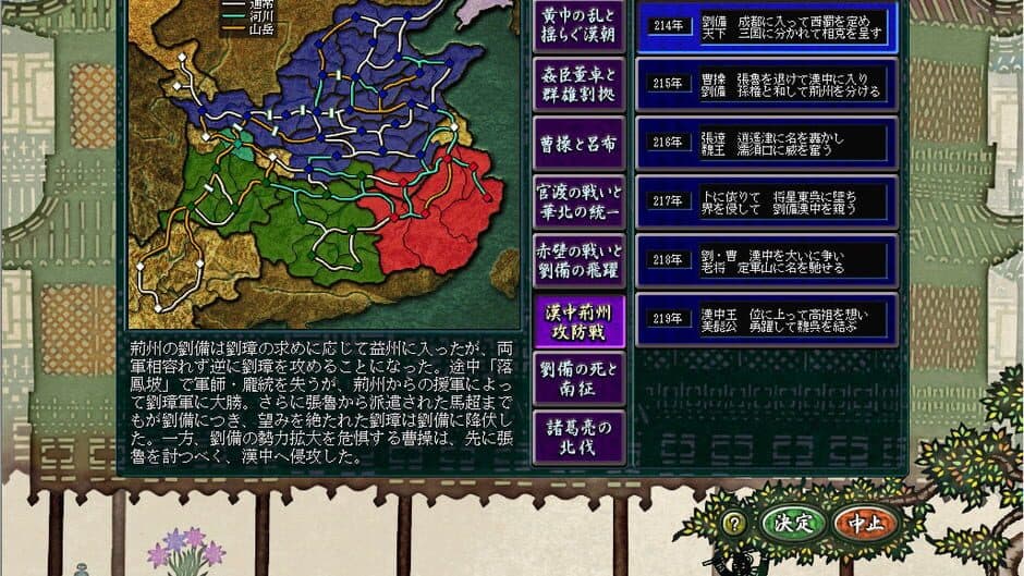 Скриншот 1 из Romance of the Three Kingdoms VIII with Power Up Kit