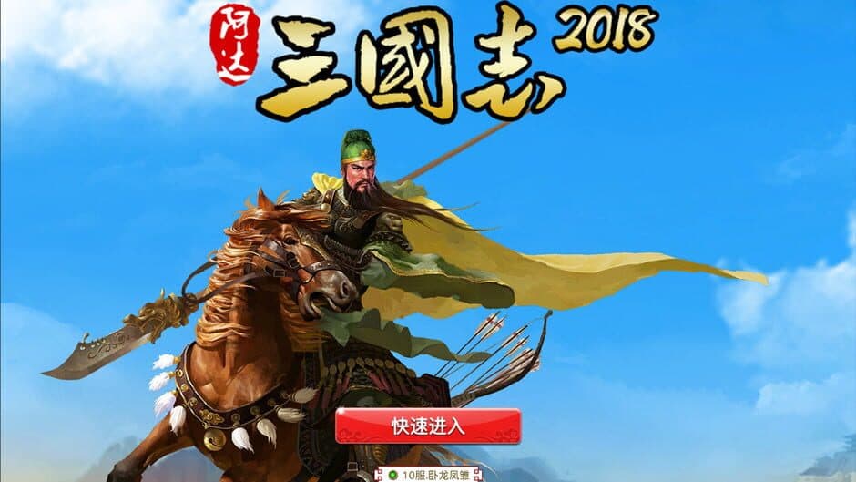 Скриншот 1 из Three Kingdoms 2019