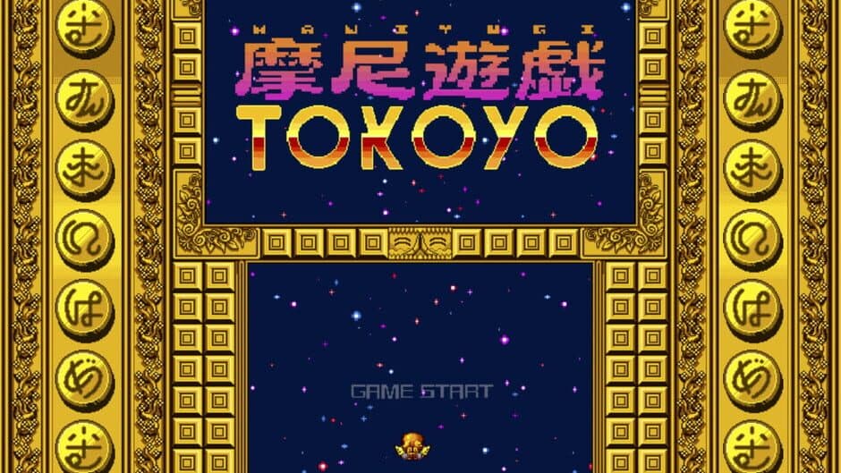 Скриншот 1 из Maniyugi Tokoyo