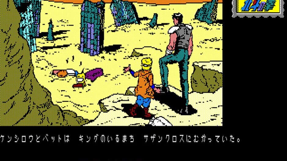 Скриншот 1 из Hokuto no Ken: Violence Gekiga Adventure