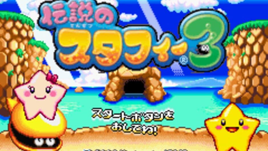 Скриншот 12 из Densetsu no Starfy 3