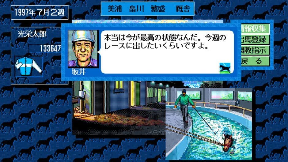 Скриншот 1 из Winning Post