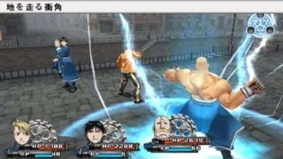 Скриншот 1 из Fullmetal Alchemist: To the Promised Day