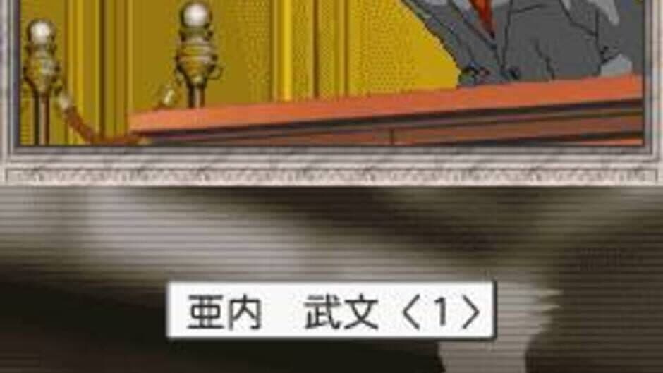 Скриншот 3 из Gyakuten Saiban Jiten