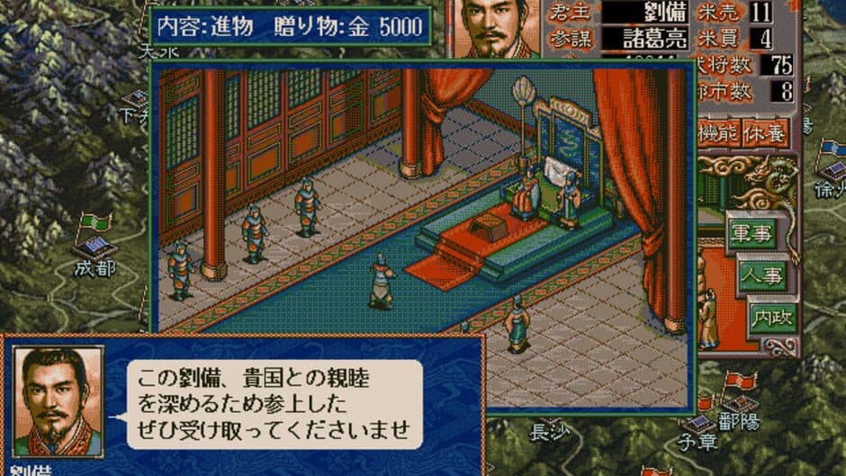 Скриншот 2 из Romance of the Three Kingdoms V with Power Up Kit