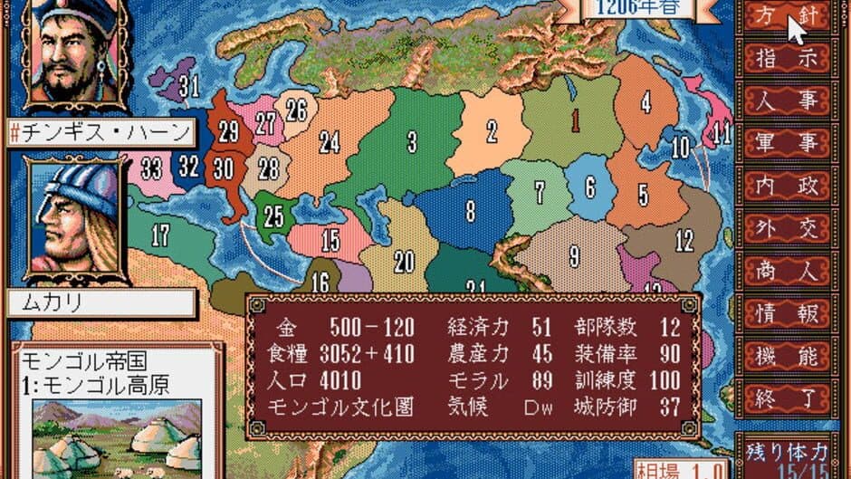 Скриншот 3 из Genghis Khan II: Clan of the Gray Wolf