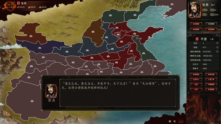 Скриншот 5 из Great Cause of the Three Kingdoms