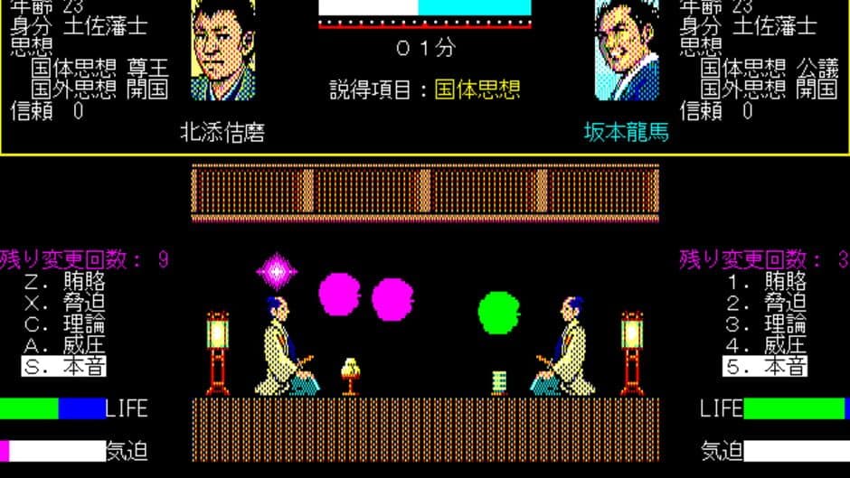 Скриншот 3 из Ishin no Arashi