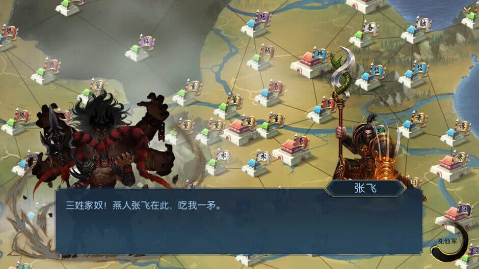 Скриншот 11 из Three Kingdoms: Legends of Heroes