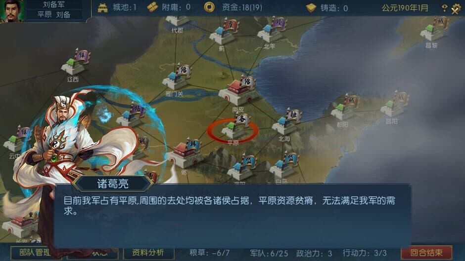 Скриншот 1 из Three Kingdoms: Legends of Heroes