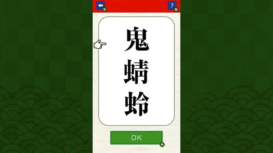 Скриншот 1 из Brain Training! Kanji Challenge