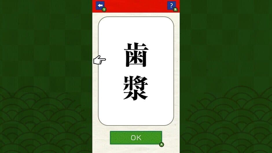 Скриншот 3 из Brain Training! Kanji Challenge
