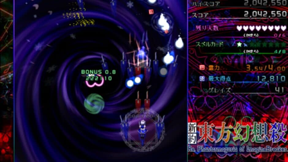 Скриншот 4 из Shinyaku: Touhou Gensousatsu - Re.Phantasmagoria of Imagine Breaker