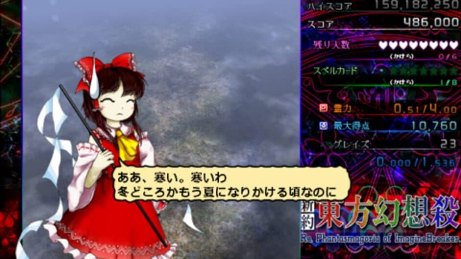 Скриншот 2 из Shinyaku: Touhou Gensousatsu - Re.Phantasmagoria of Imagine Breaker