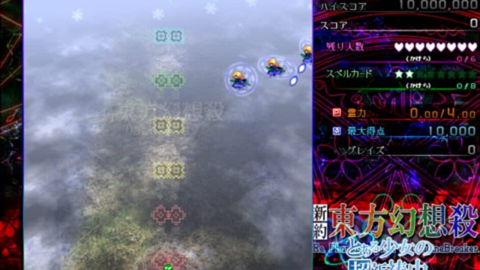 Скриншот 3 из Shinyaku: Touhou Gensousatsu - Re.Phantasmagoria of Imagine Breaker