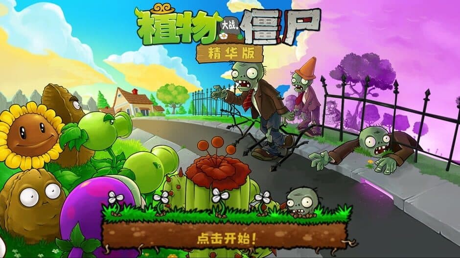 Скриншот 1 из Plants vs. Zombies: Ultimate