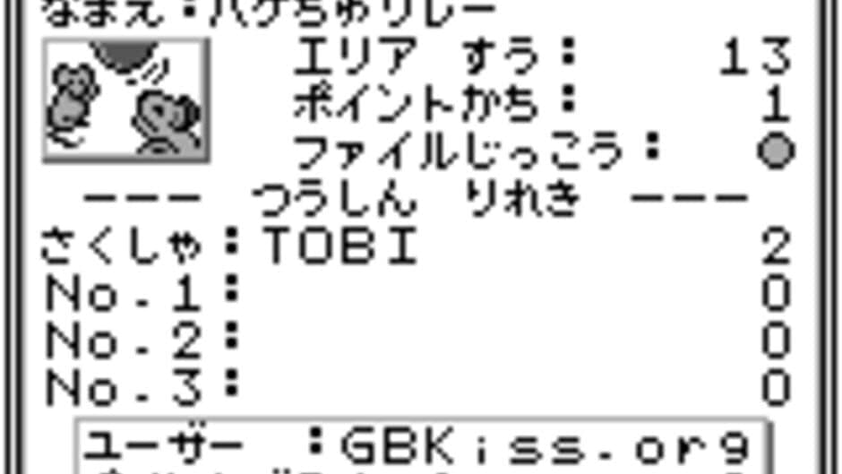 Скриншот 1 из Bakechu Relay
