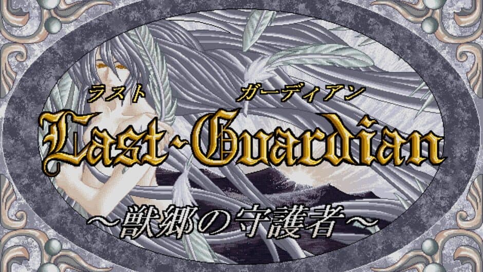 Скриншот 1 из Last Guardian: Juukyou no Shugosha