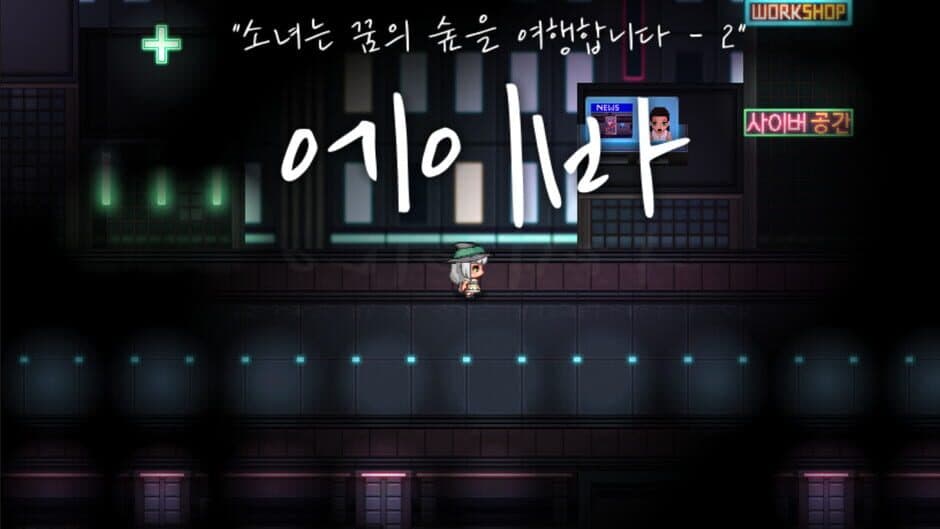 Скриншот 1 из Girl Travels Forest of Dream 2: Ava
