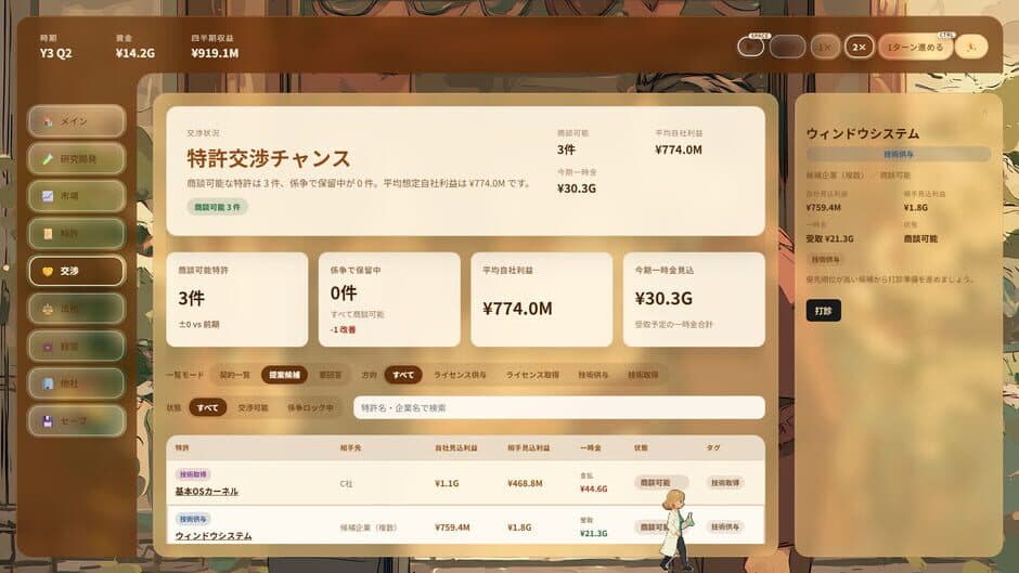 Скриншот 4 из Patent Tycoon