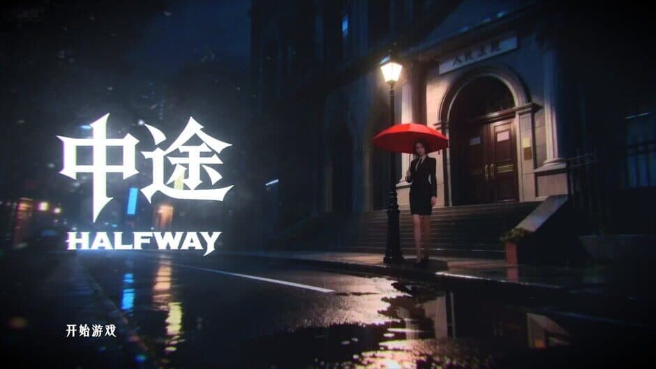 Скриншот 1 из Halfway