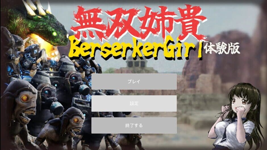 Скриншот 2 из Berserker Girl