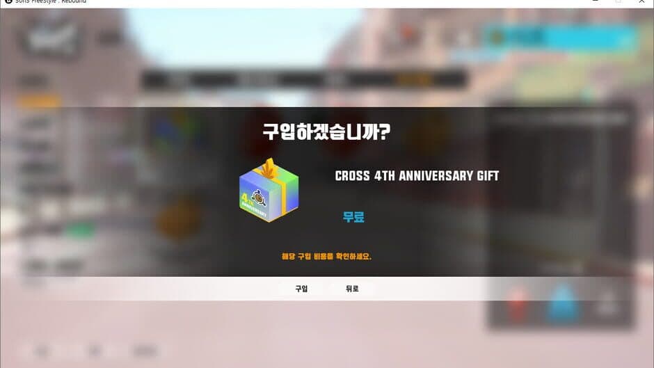 Скриншот 1 из 3on3 FreeStyle: Crossplay 4th Anniversary Gift Pack