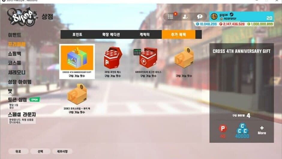 Скриншот 3 из 3on3 FreeStyle: Crossplay 4th Anniversary Gift Pack