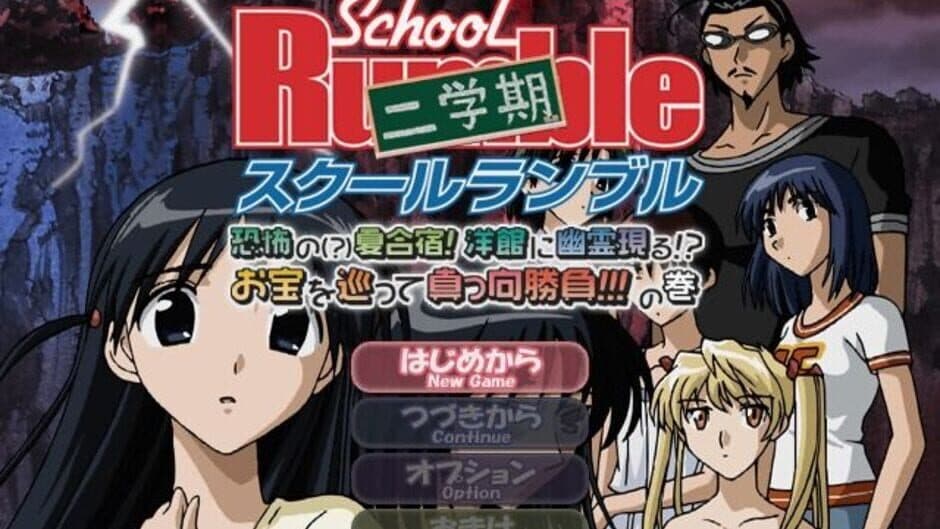 Скриншот 2 из School Rumble Ni-Gakki Kyoufu no Natsugasshuku Youkan ni Yuurei Arawaru Otakara wo Megutte Makkou Shoubu no Maki