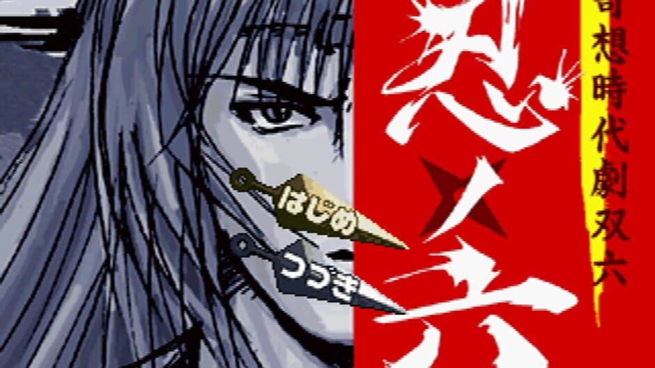 Скриншот 1 из Kisou Jidaigeki Sugoroku: Shinobi No Roku