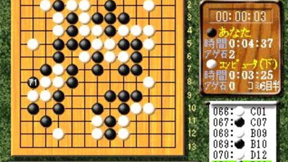 Скриншот 1 из Sekai Saikyou Ginsei Igo 3