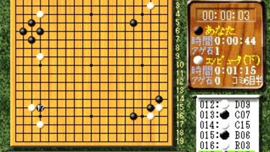 Скриншот 2 из Sekai Saikyou Ginsei Igo 3