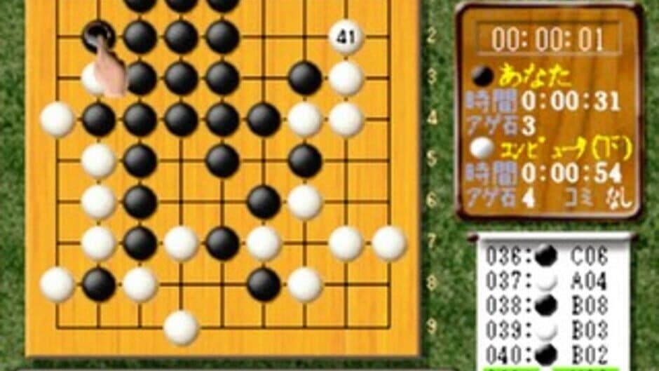 Скриншот 3 из Sekai Saikyou Ginsei Igo 3