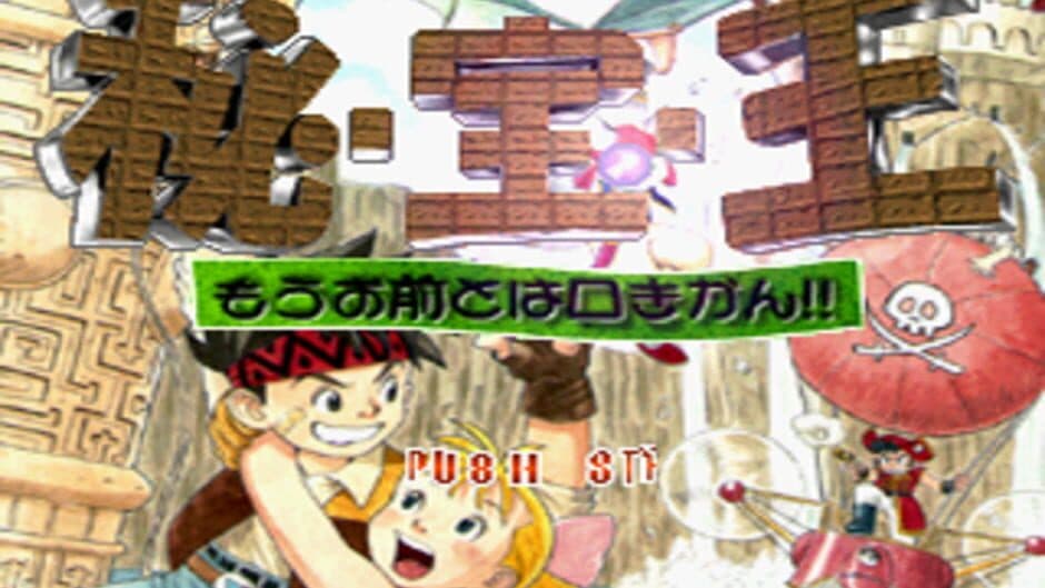Скриншот 1 из Hi-Hou-Ou: Mou Omae to ha Kuchi Kikan!!