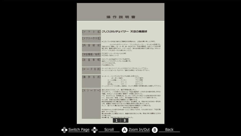 Скриншот 5 из Eggconsole Crystal Chaser: Overlord's Orb of the Sky - Refined PC-9801