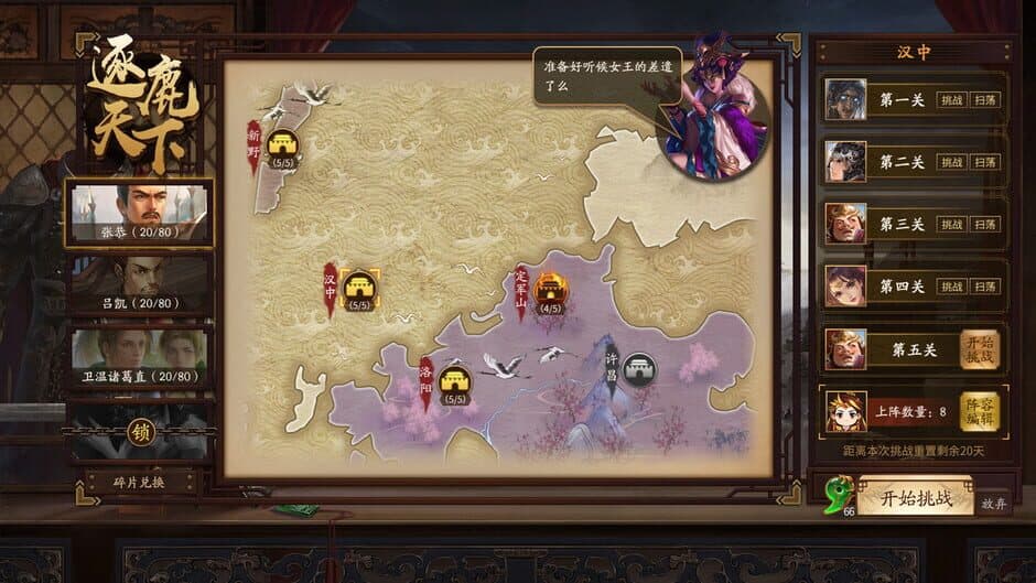 Скриншот 7 из War of the Three Kingdoms