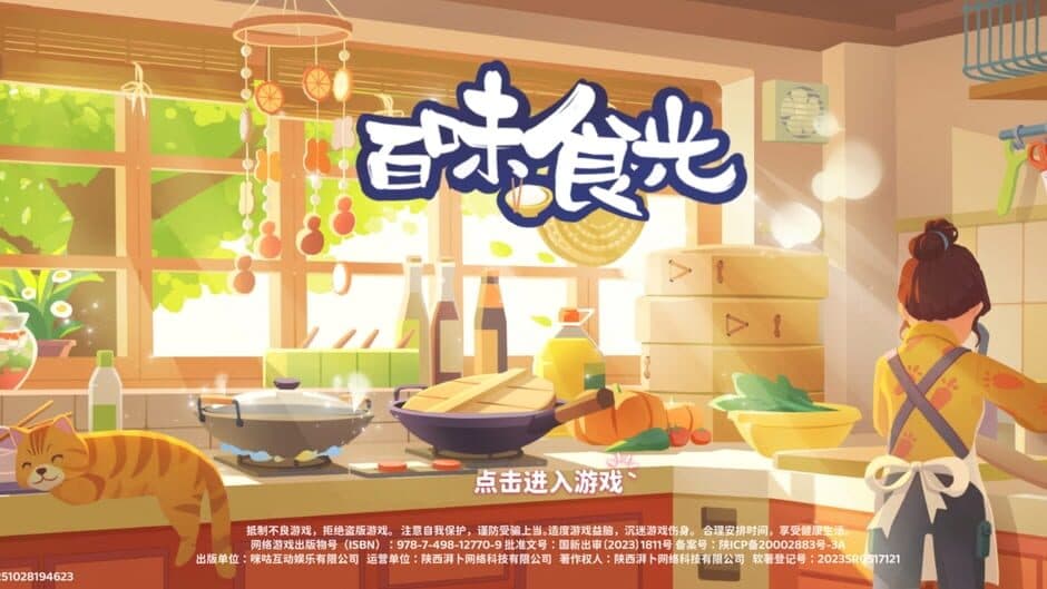 Скриншот 1 из Bǎiwèi Shíguāng