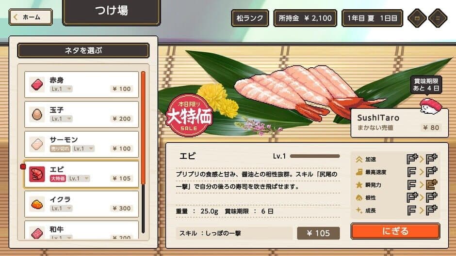 Скриншот 6 из Wabisabi SushiDerby