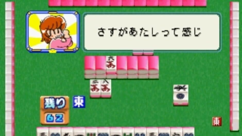 Скриншот 1 из 0 Kara no Mahjong: Mahjong Youchien - Tamago Gumi 2