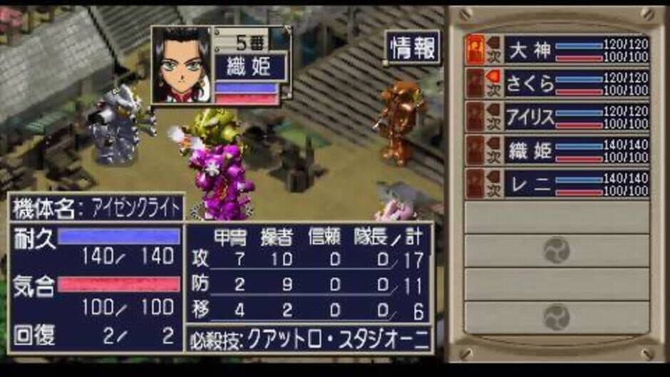 Скриншот 2 из Sakura Taisen 1 & 2