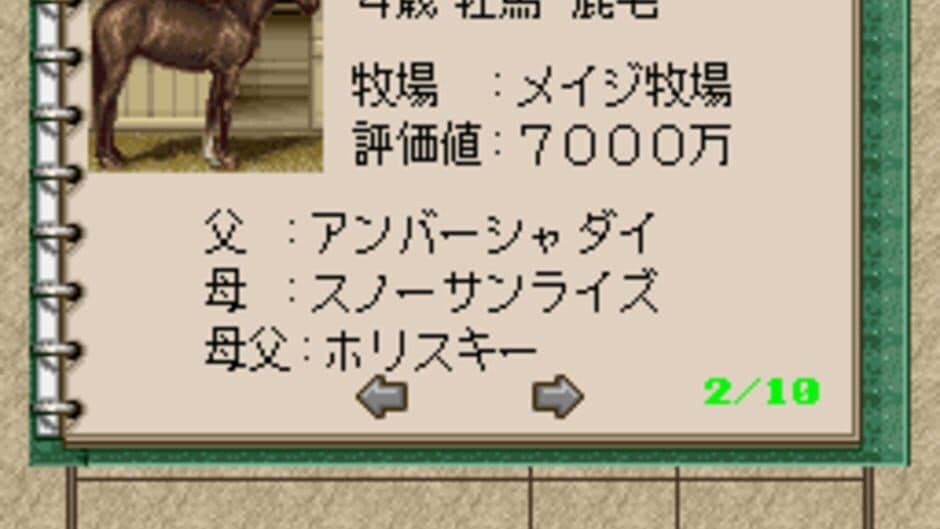 Скриншот 3 из Winning Post 2