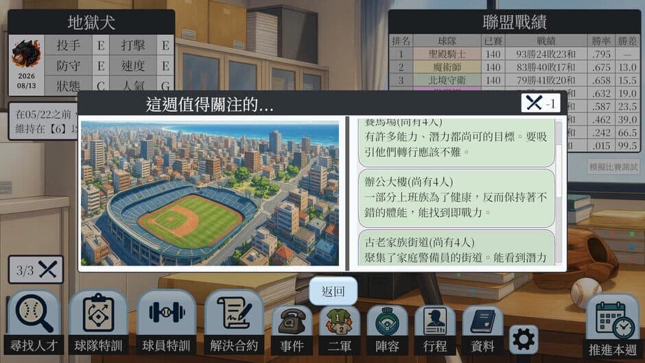 Скриншот 6 из Baseball Scouter