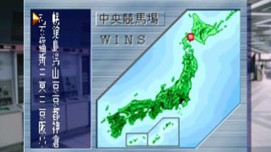 Скриншот 1 из Keiba Saisho no Housoku '95