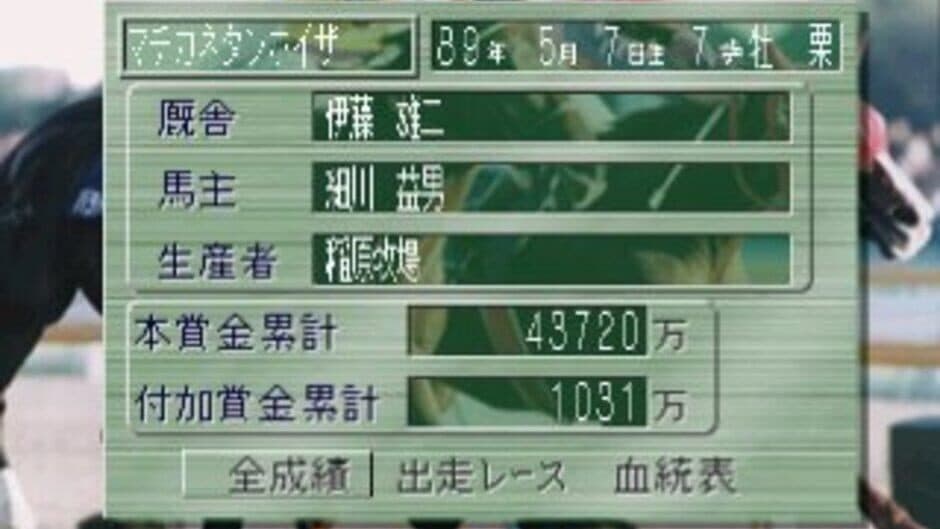 Скриншот 2 из Keiba Saisho no Housoku '95