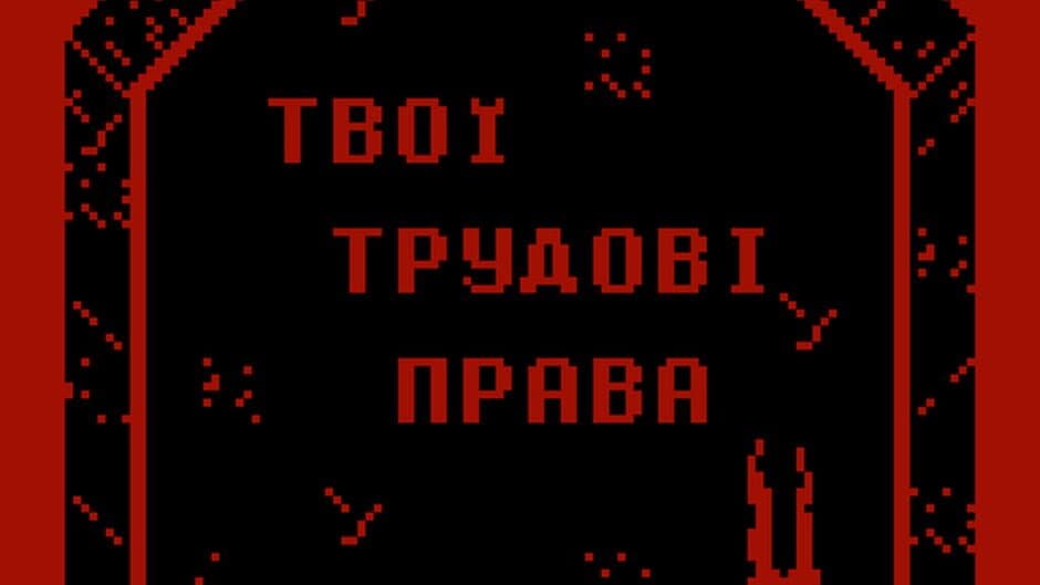 Скриншот 2 из Labor Rights Funeral in Ukraine