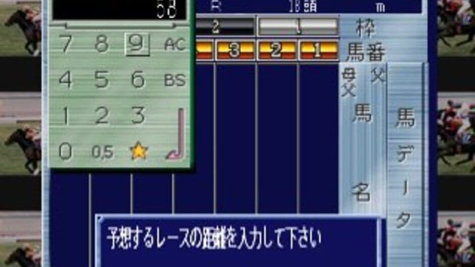 Скриншот 2 из Keiba Saisho no Housoku '96 vol.1