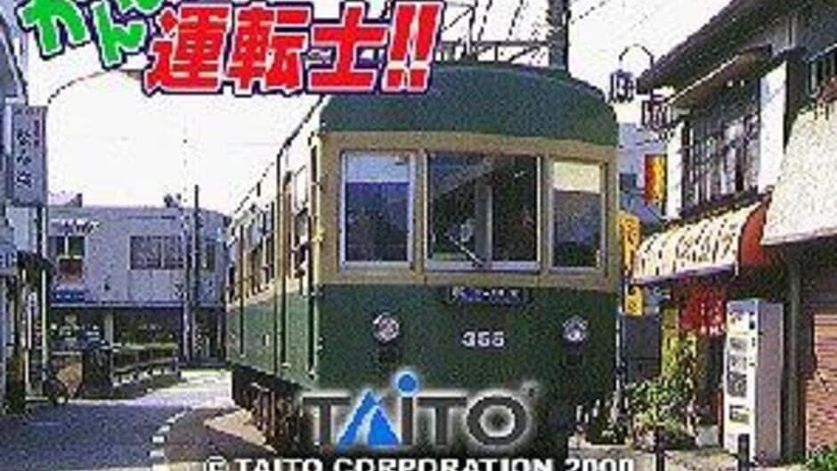 Скриншот 4 из Ganbare Untenshi!!